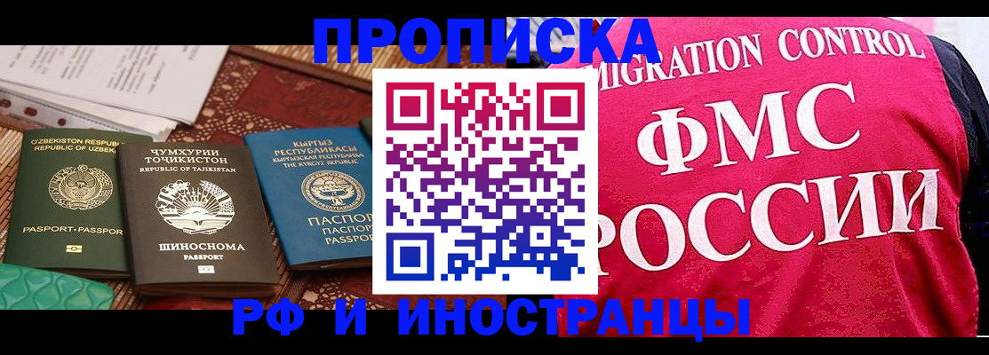 прописка законно в Новозыбкове