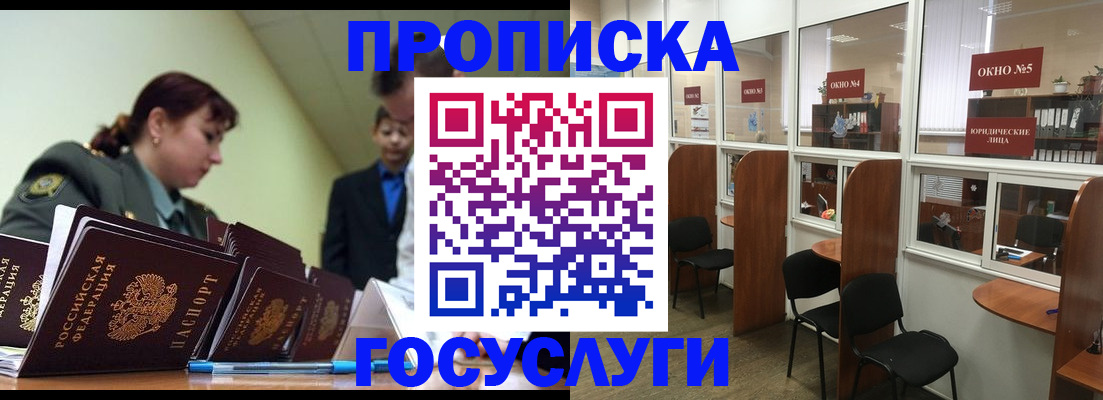 прописка регистрация в Новозыбкове