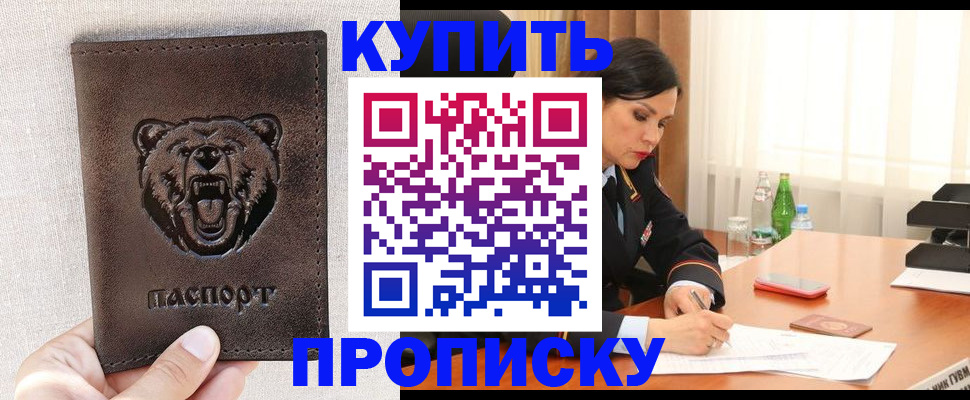 где прописаться в Новозыбкове