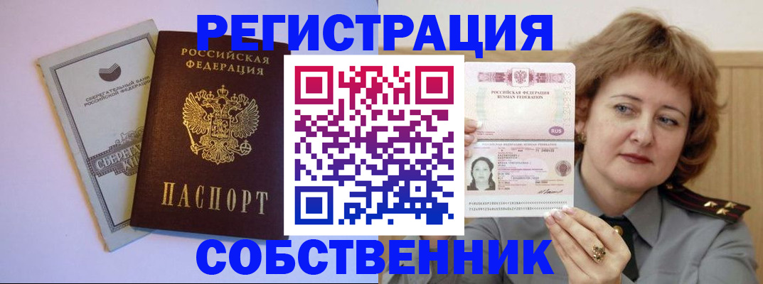 прописка паспорт в Новозыбкове