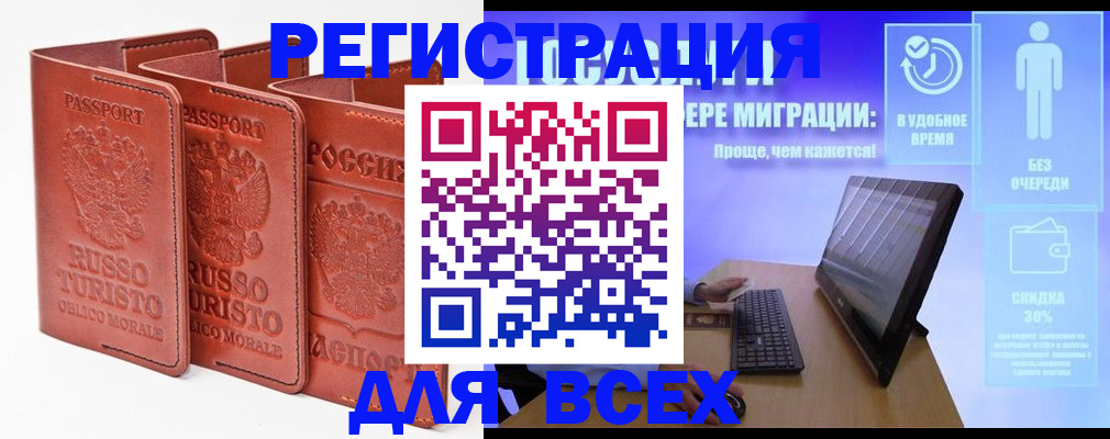 прописка штамп в Новозыбкове