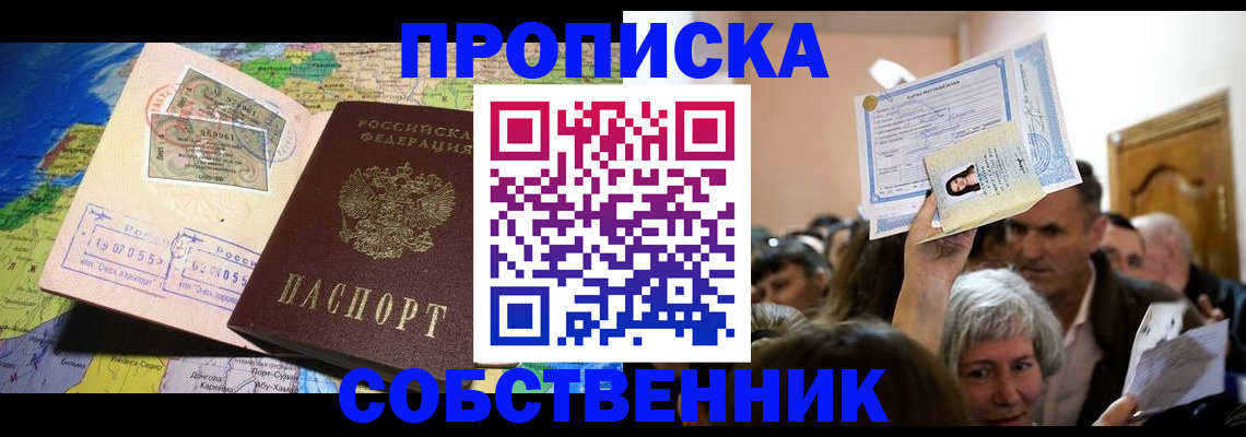 прописка регистрация в Новозыбкове