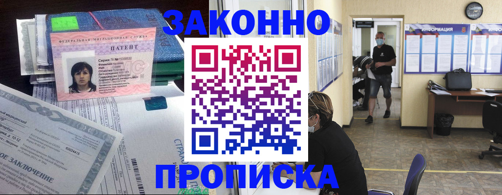 временная регистрация купить в Новозыбкове