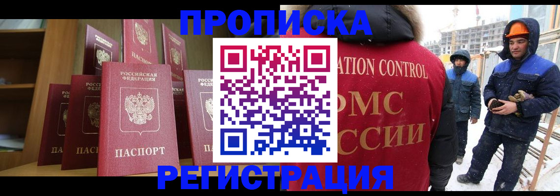 временная регистрация законно в Новозыбкове